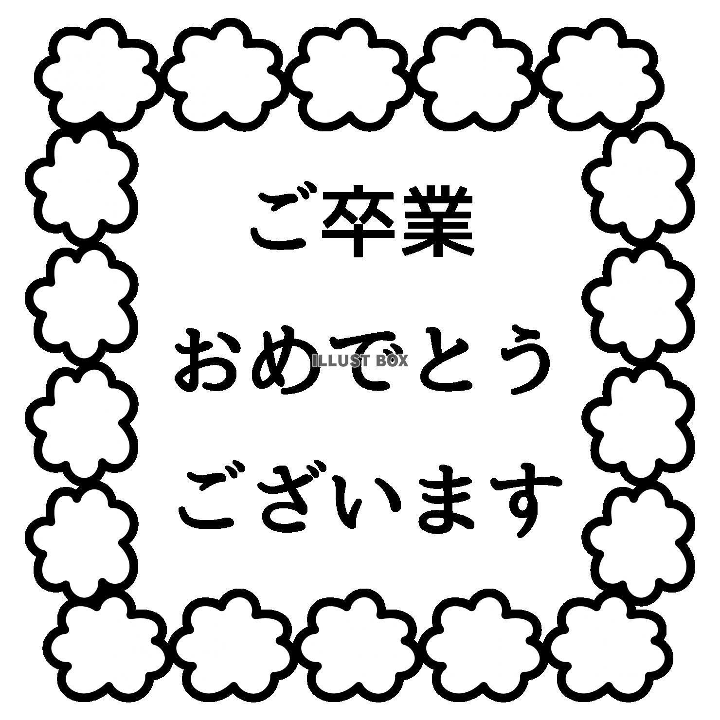 7_イラスト_花枠・文字・ご卒業おめでとうございます・正方形