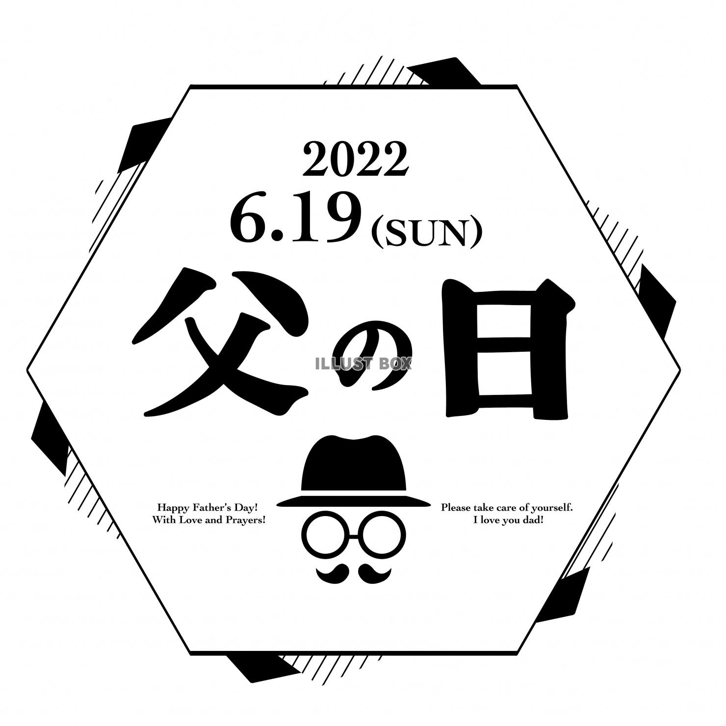 2022年　父の日ロゴ　六角形　シンプルモノクロの紳士イラス...