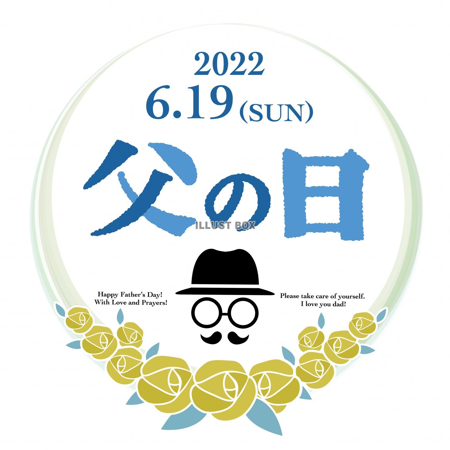 2022年　父の日　広告イベントチラシ　POP用　行事お知ら...