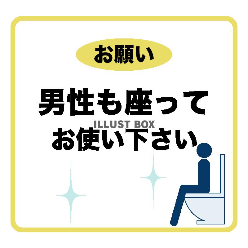 トイレのお願い