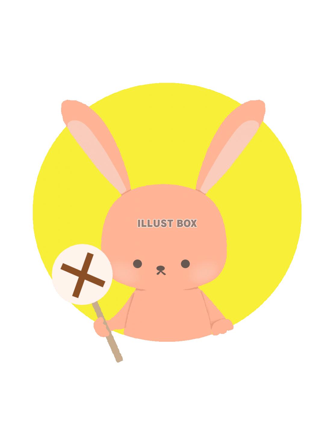 バツの札を出すウサギのイラスト　線なし