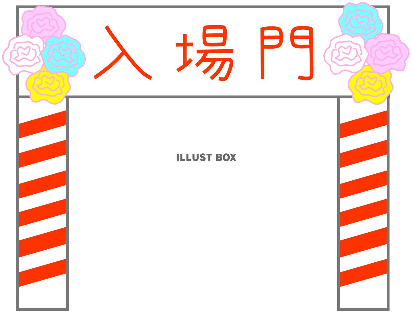 入場門（入場ゲート）３