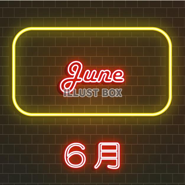 カレンダーロゴ（ネオンサイン）6月