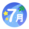 7月・七夕