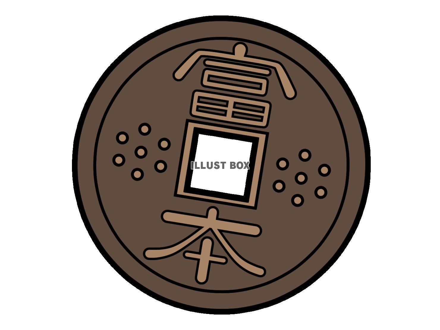富本銭