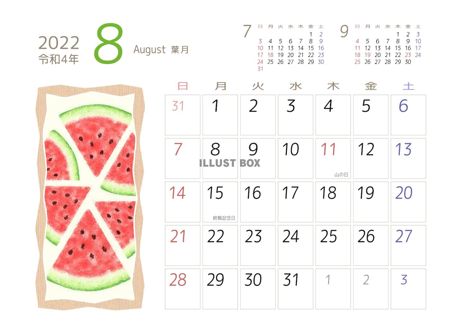 無料イラスト 22年8月果物カレンダー すいか 西瓜