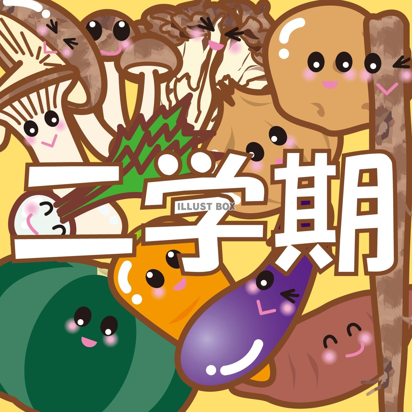 初秋 イラスト無料