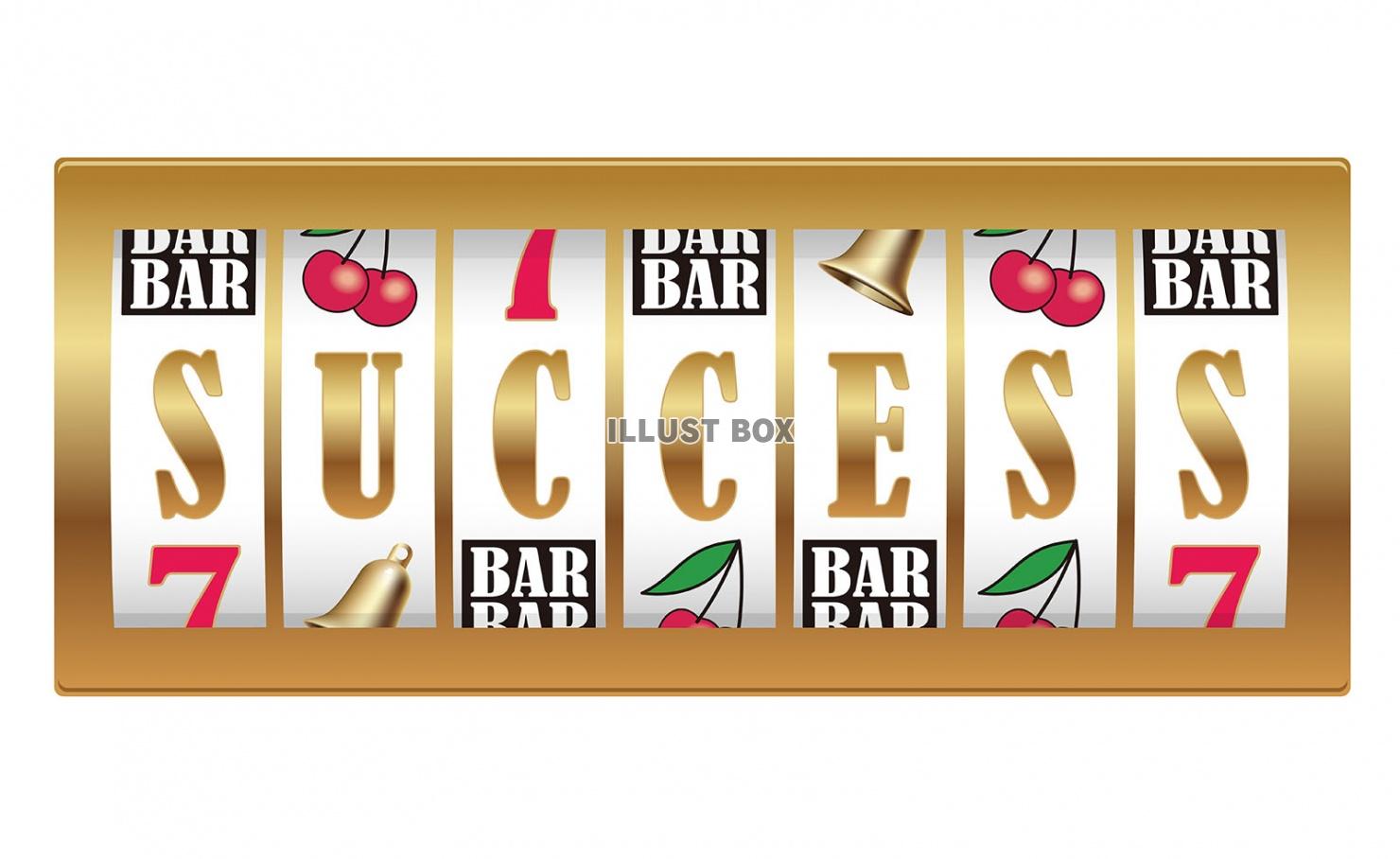 Success スロットマシーンの表示