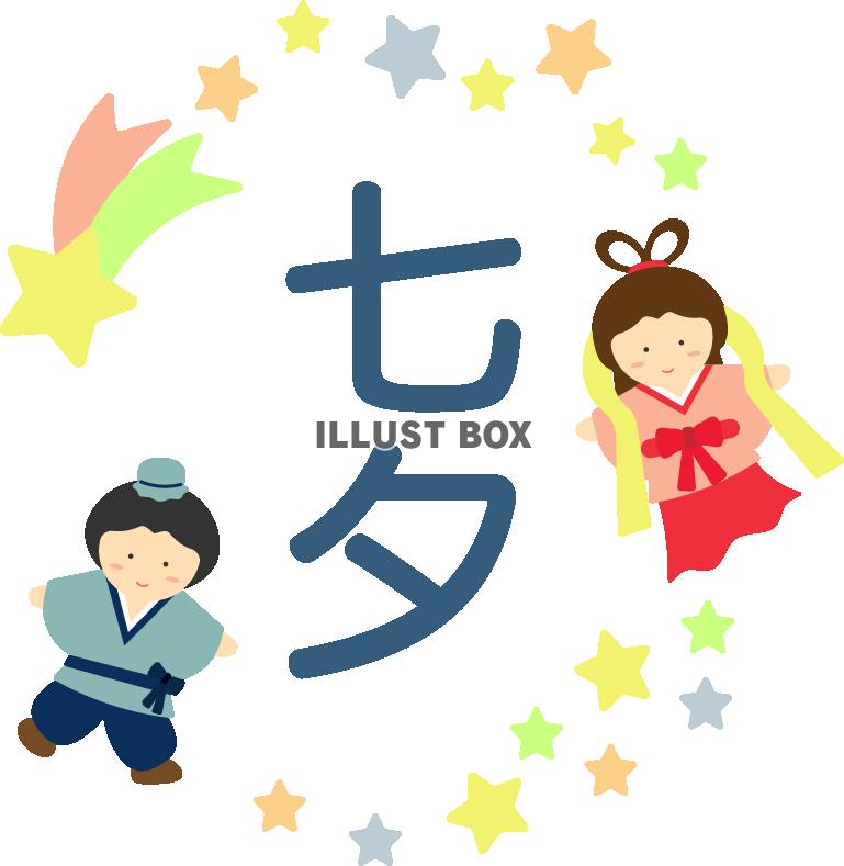 無料イラスト 七夕のロゴ09 流れ星と織姫と彦星