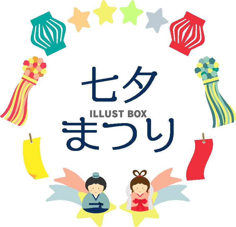 無料イラスト 七夕のロゴ14 七夕飾りと織姫と彦星