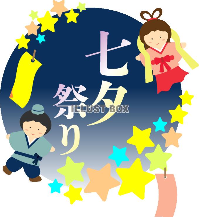 無料イラスト 七夕のロゴ15 星と織姫と彦星