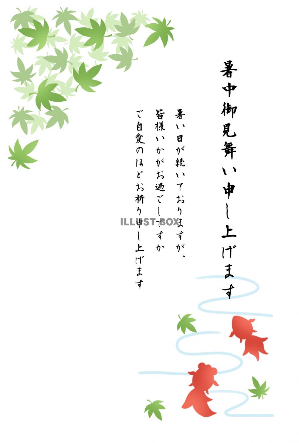 和風な青もみじと金魚の暑中見舞いはがき