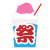 シンプルなかき氷のカットイラスト【透過PNG】