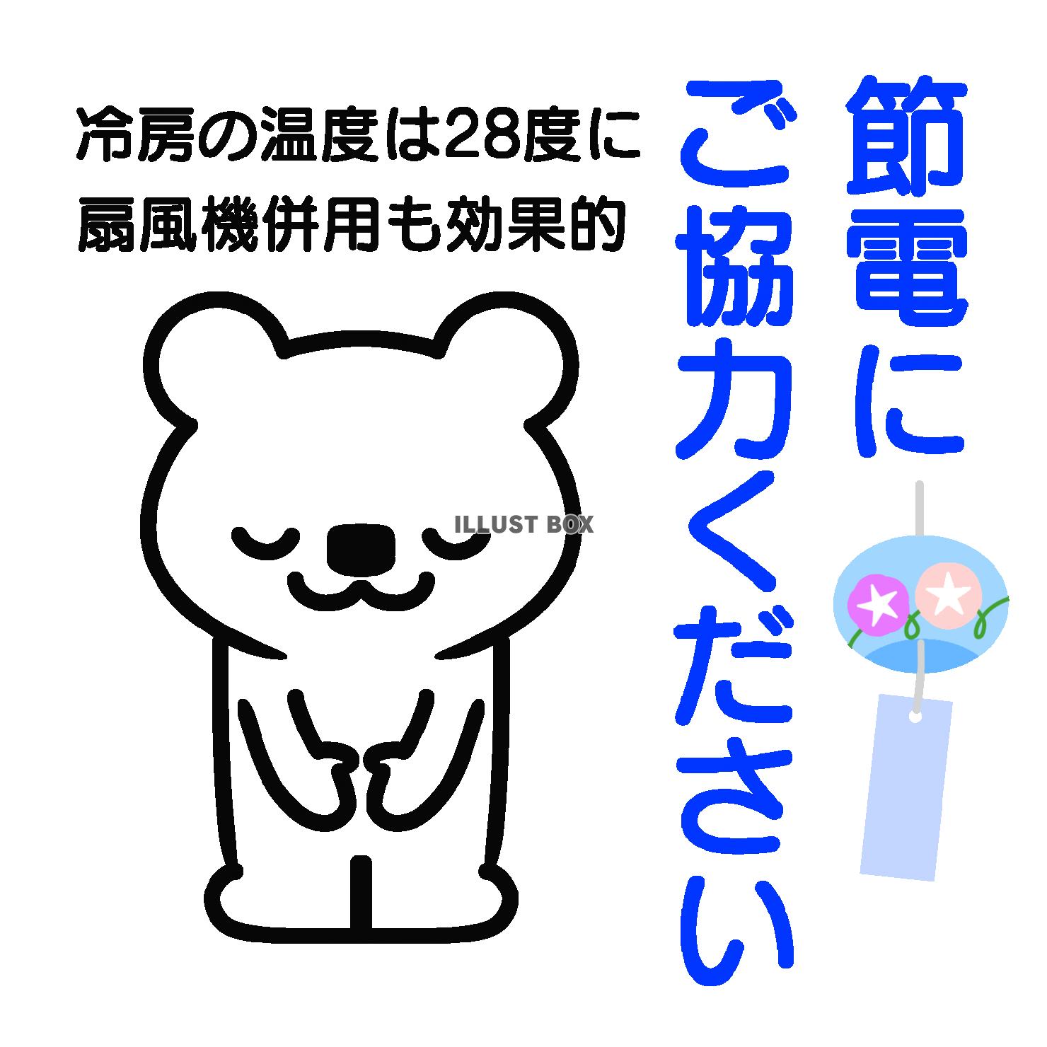 節電を呼び掛けるシロクマ　透過png