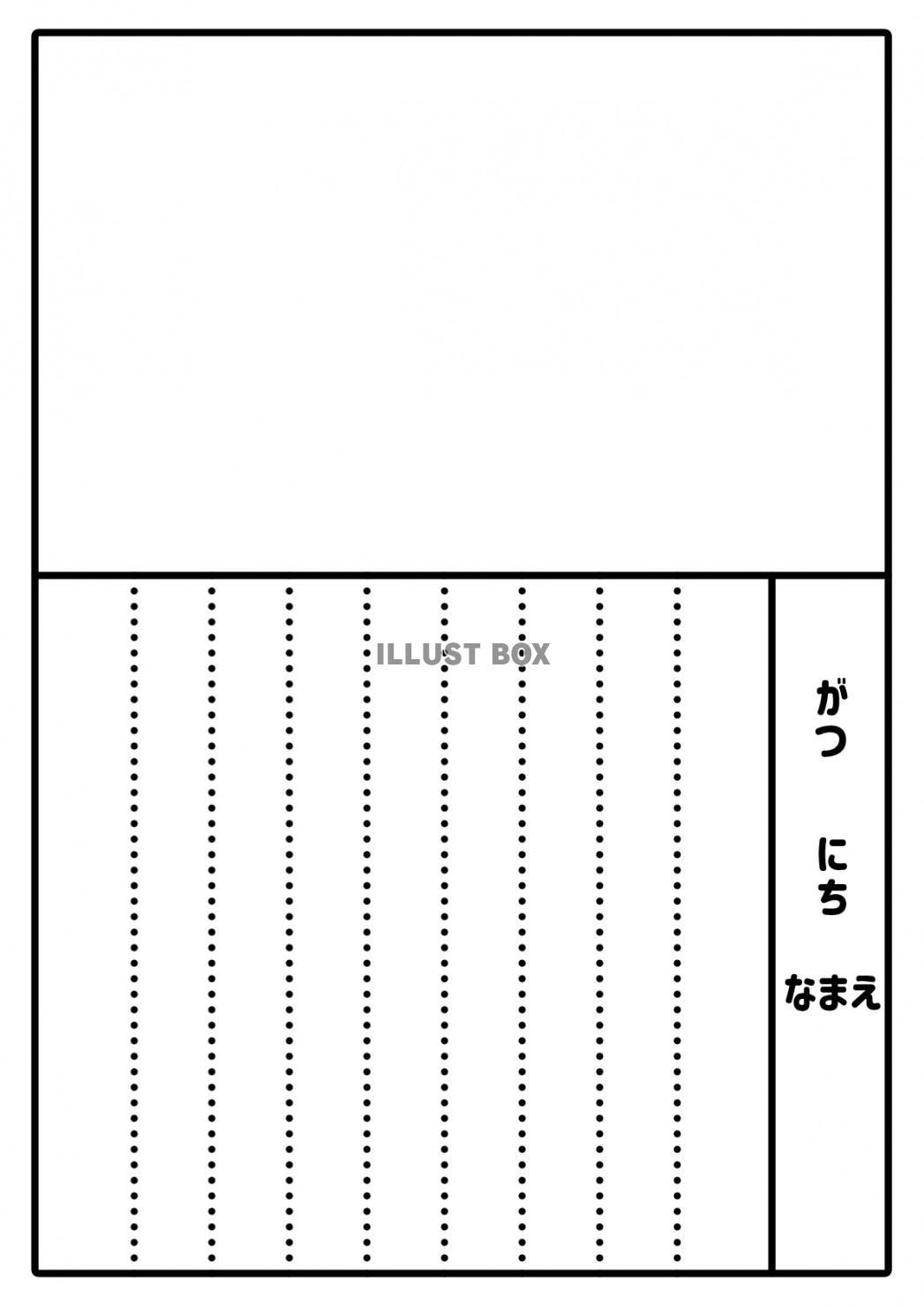 A4サイズの絵日記テンプレート