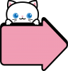【猫】右矢印を持った白猫のイラスト