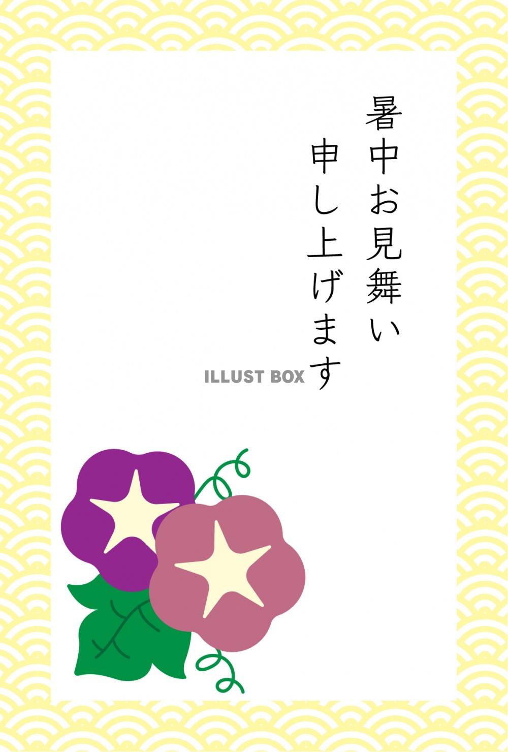 暑中見舞いハガキ07　文字あり　朝顔と青海波フレーム