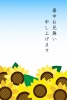 暑中見舞いハガキ11　文字あり　向日葵と空