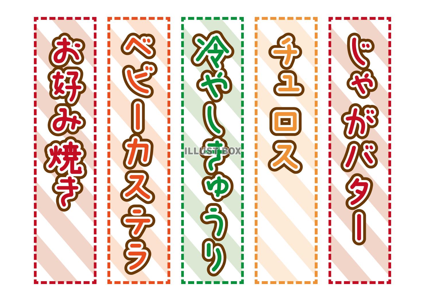 屋台メニュー1《縦》 おうち縁日 お祭り 飾りつけ