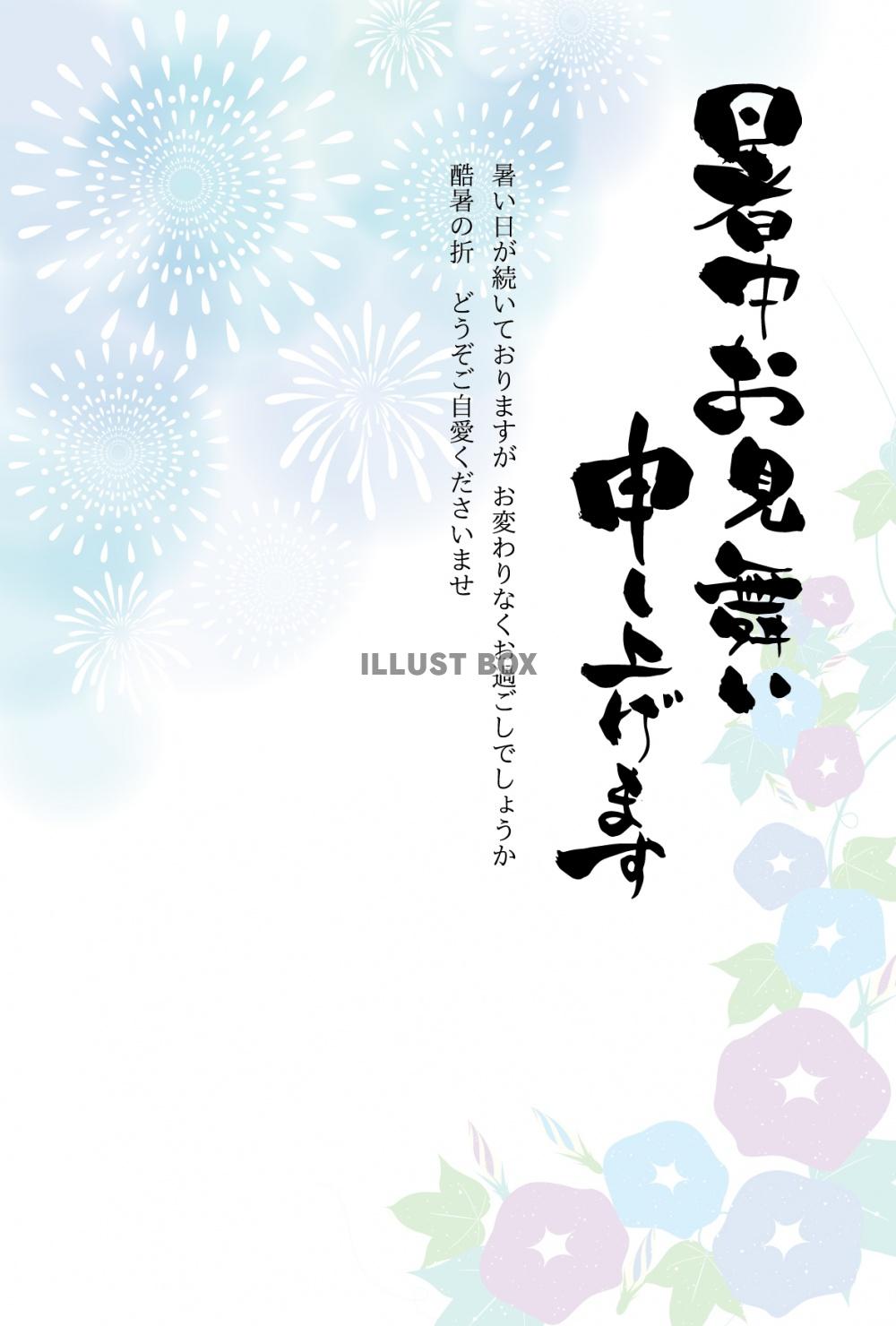 暑中見舞いはがき　テンプレート　あさがおと打ち上げ花火