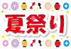 18_文字_夏祭り・タイトル・赤