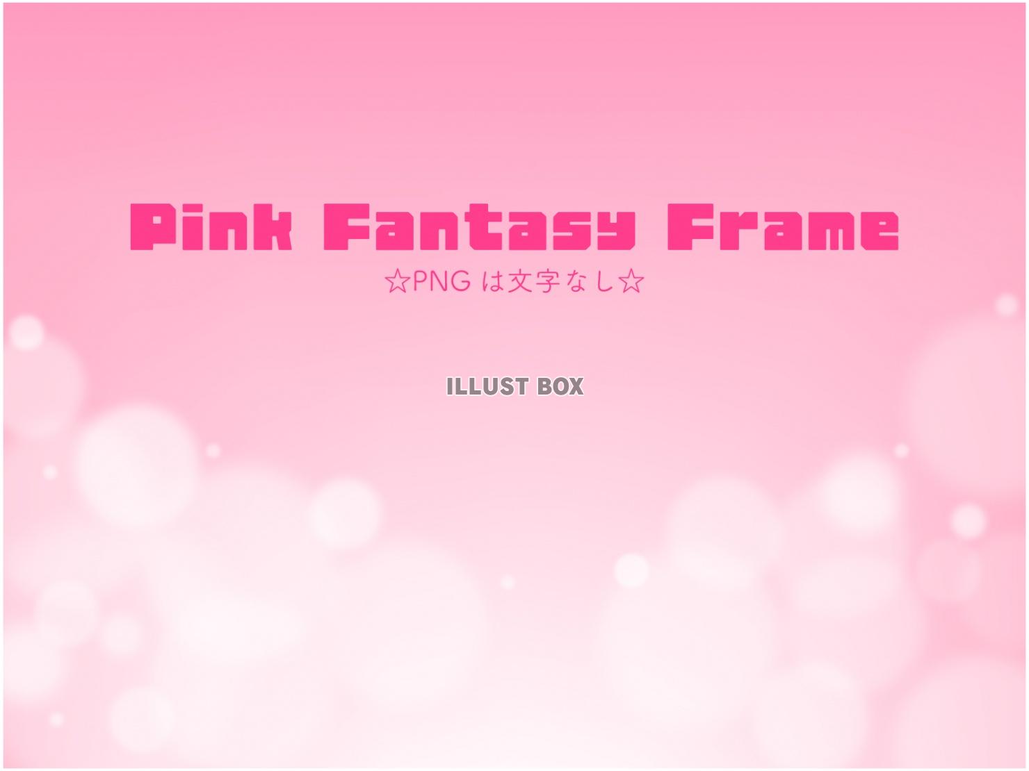 ピンクと光の玉ボケのファンタジーフレーム