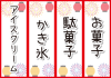 9_おうち縁日お品書き・提灯・花火（かき氷etc）