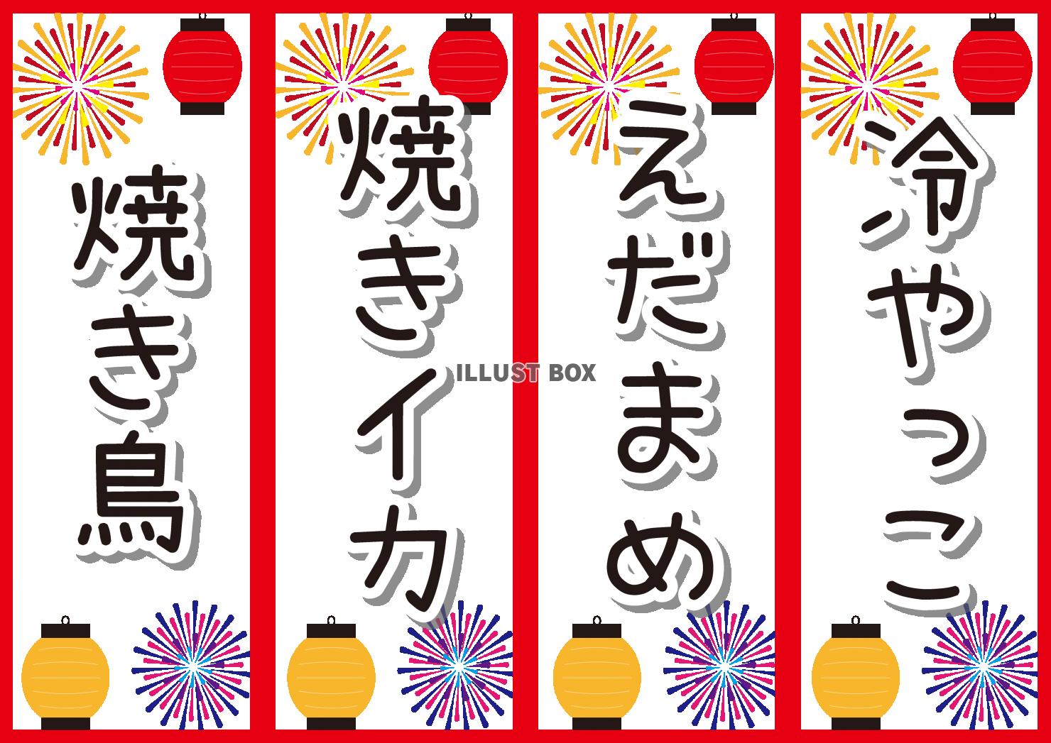 焼き鳥 イラスト無料