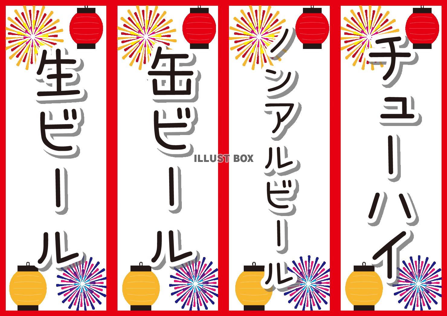 無料イラスト 14 おうち縁日 居酒屋お品書き 提灯 花火 ドリンク ビー