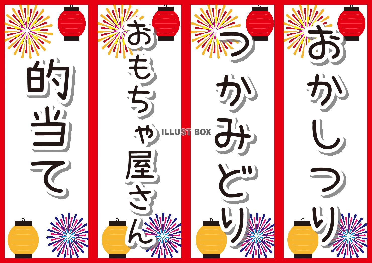 無料イラスト 16 おうち縁日お品書き 提灯 花火 的当てetc