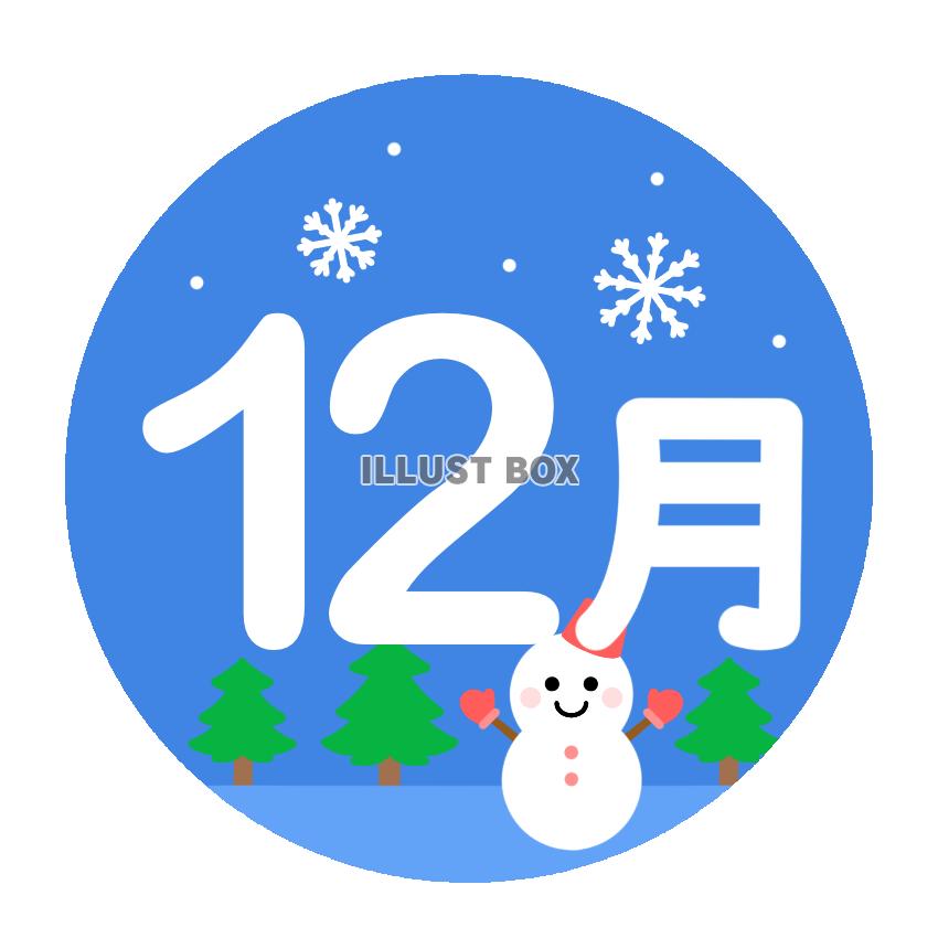 12月 雪だるま