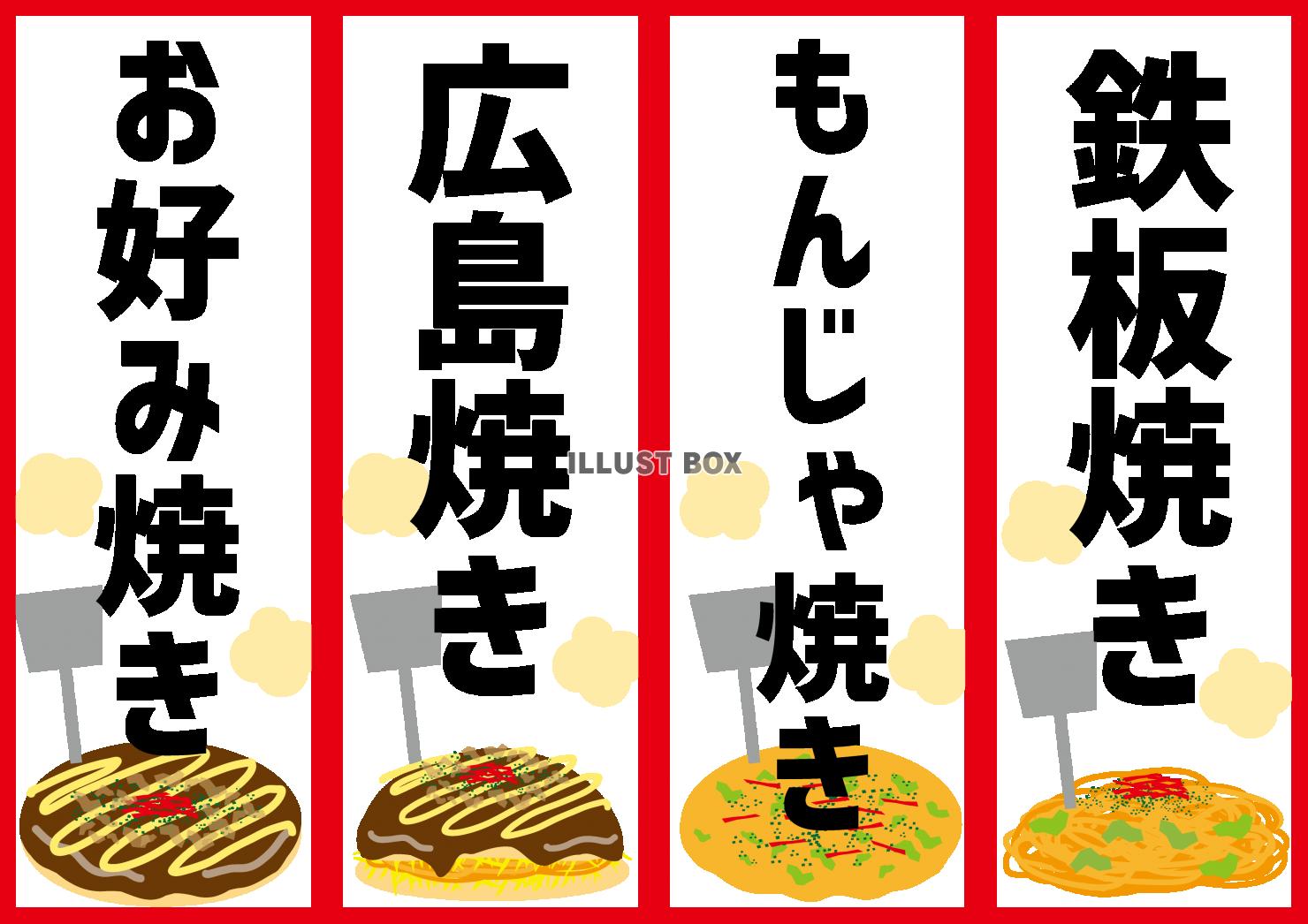 お好み焼き イラスト無料