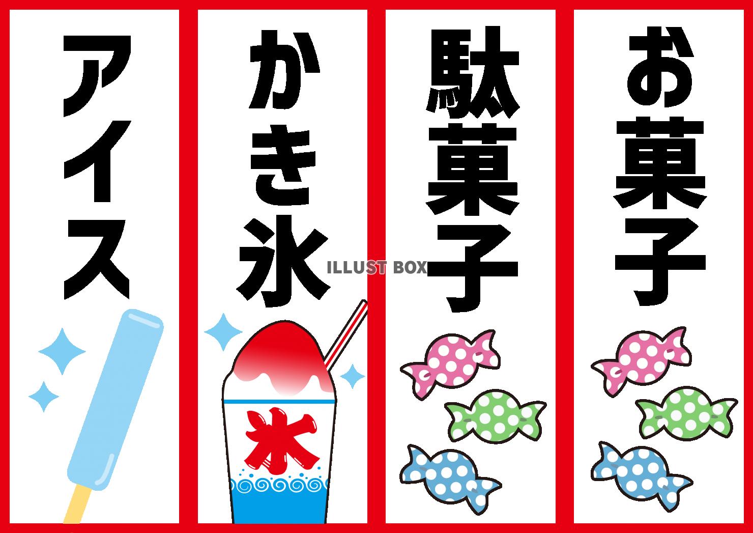 9_おうち縁日お品書き・イラスト（かき氷etc）