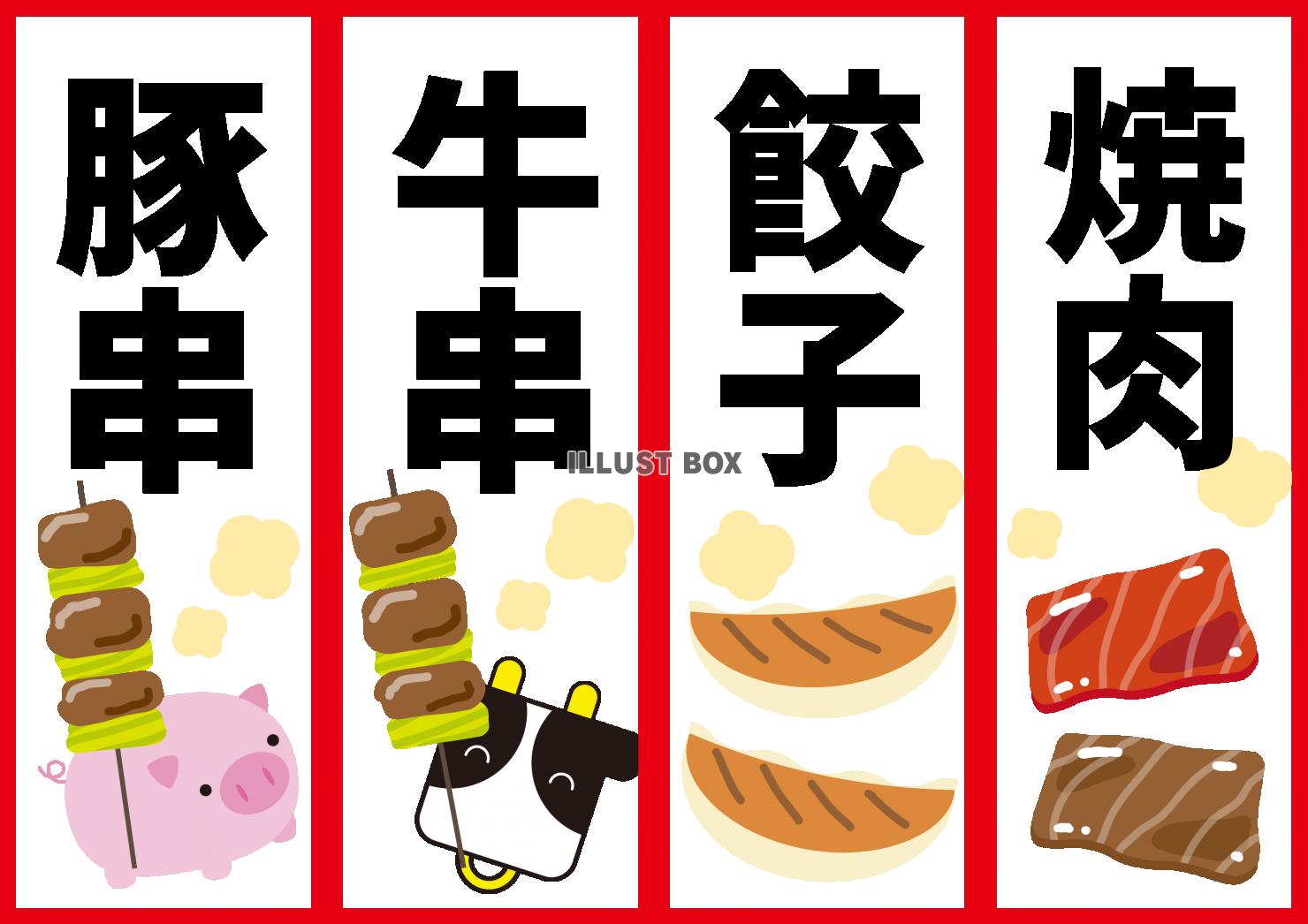 焼肉 イラスト無料