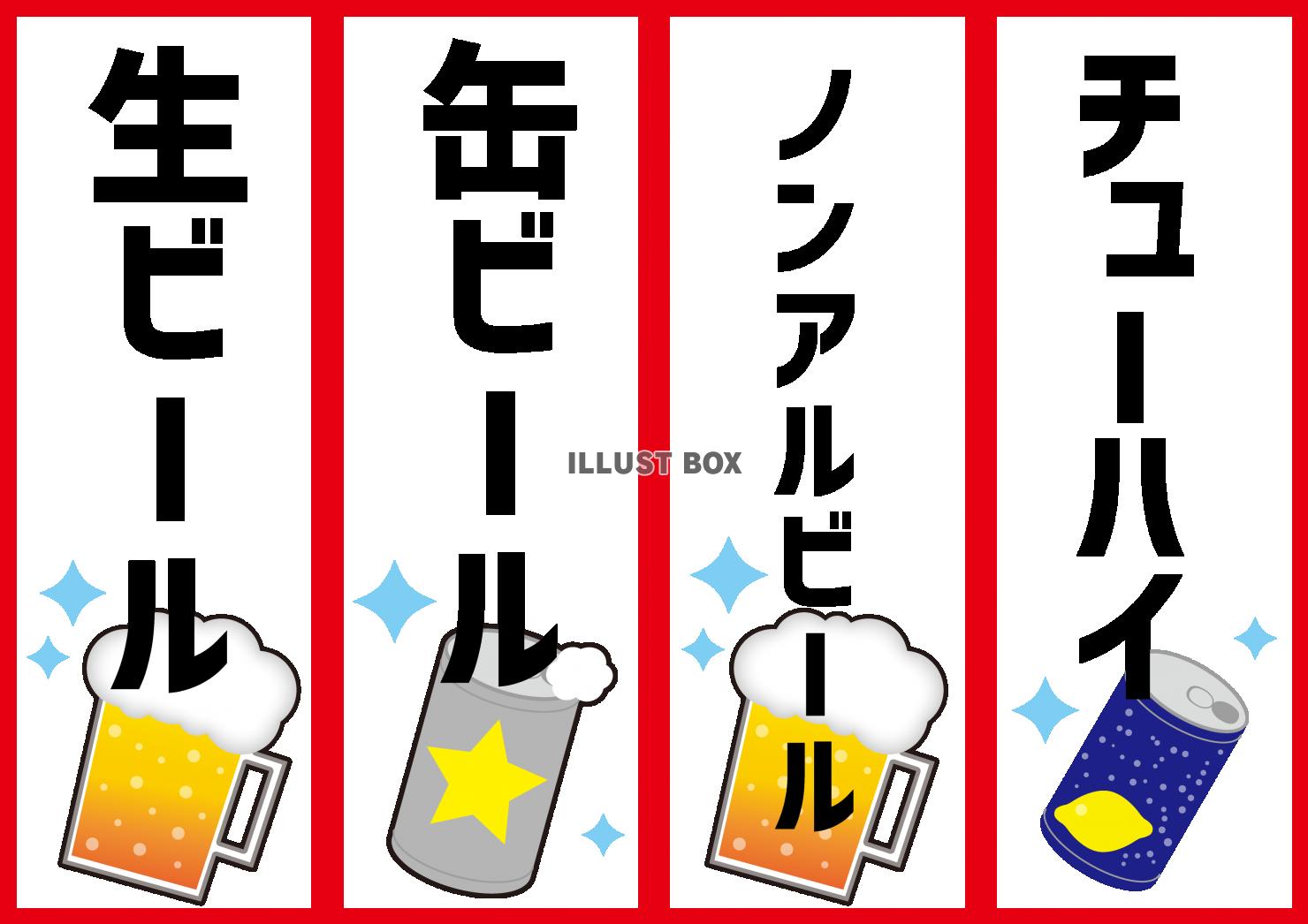 生ビール イラスト無料