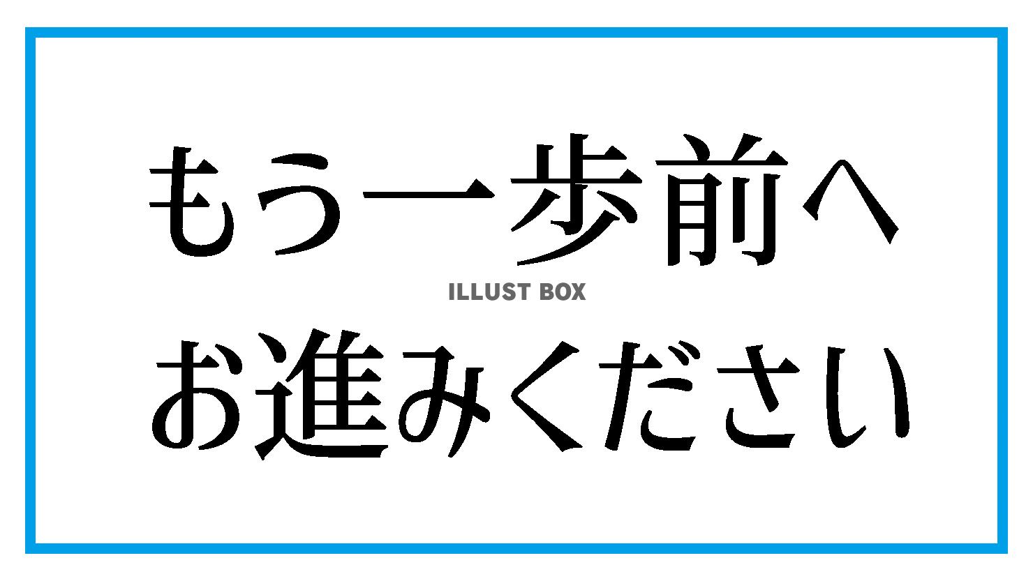 男性トイレ・もう一歩前へ