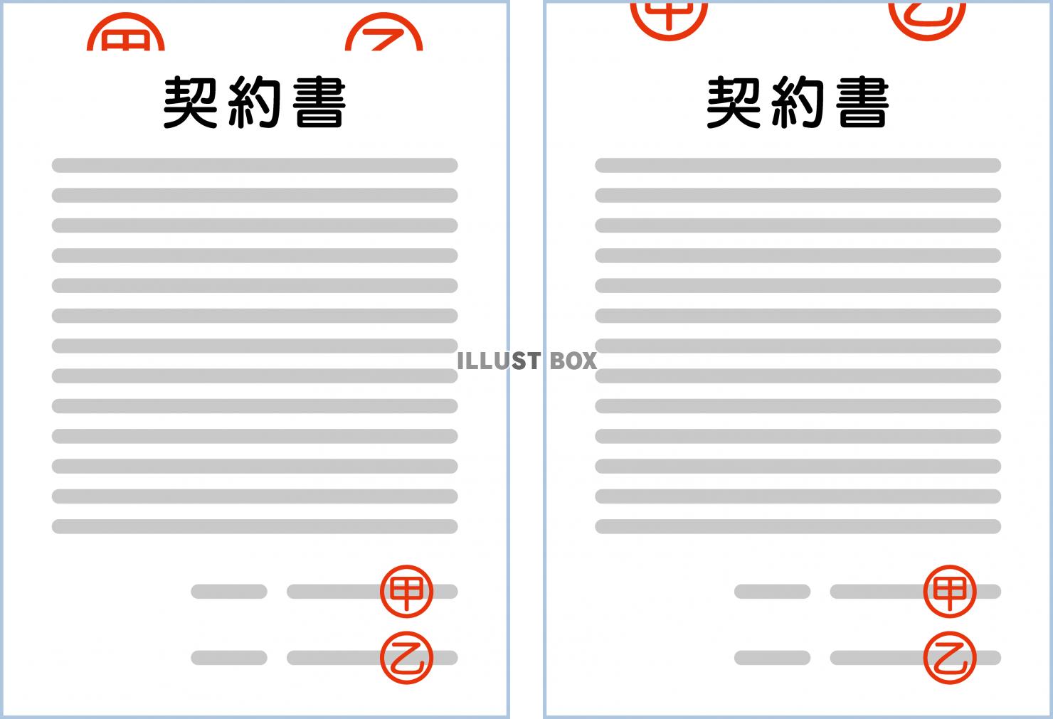 契約書　割印　ビジネスのイメージ