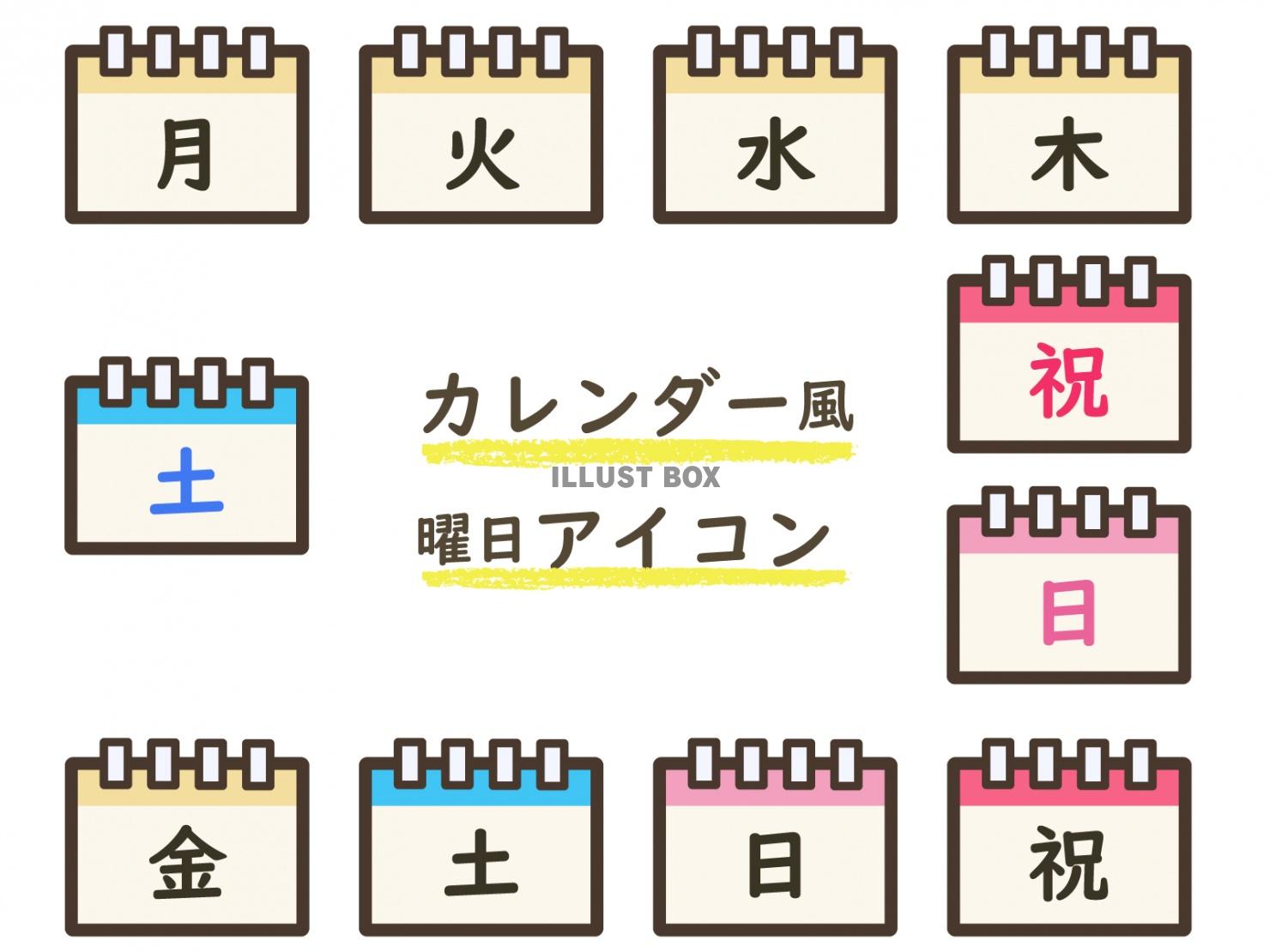 カレンダー風、1週間と祝日の曜日アイコンセット