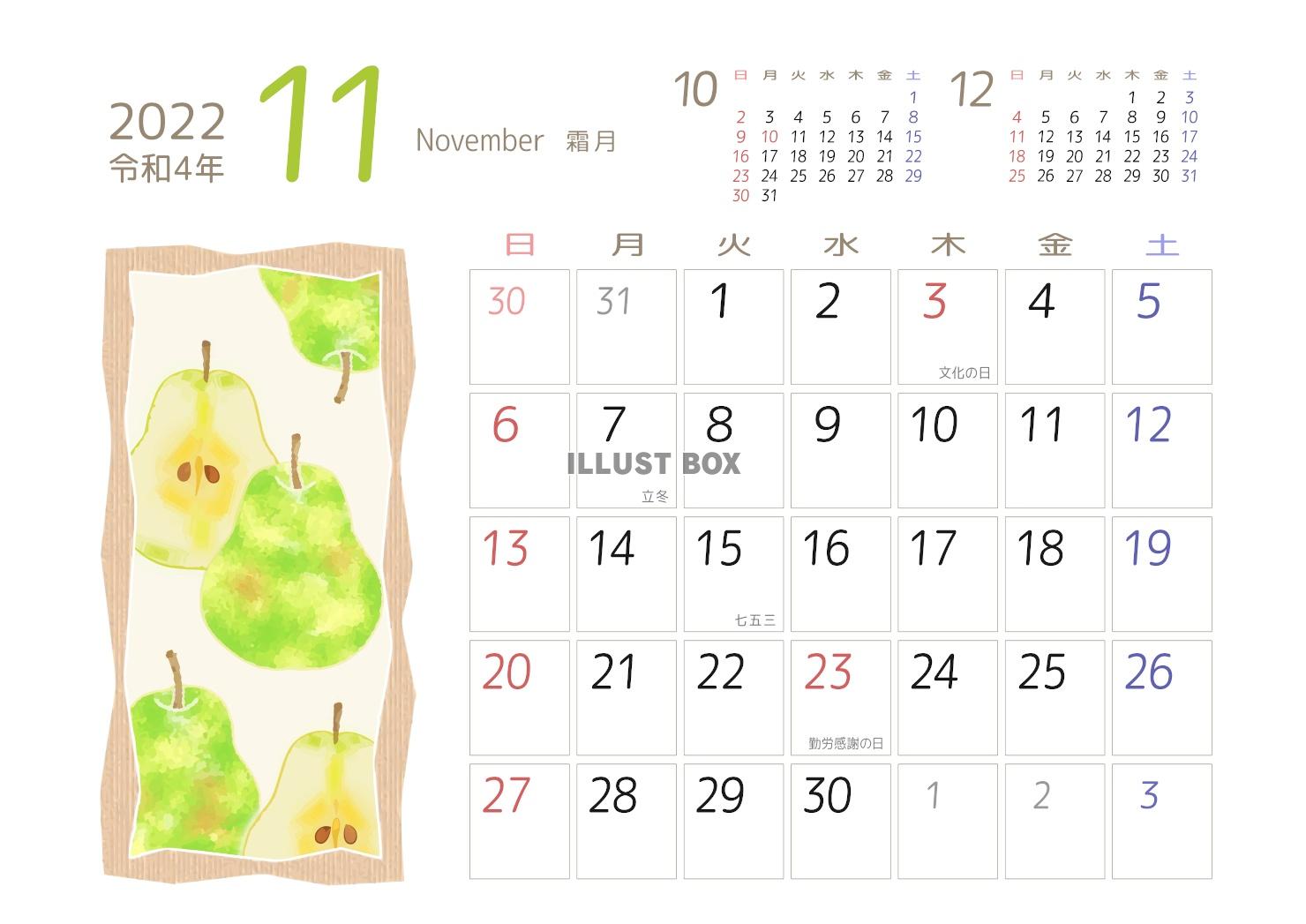 2022年11月果物カレンダー 西洋梨(ラ・フランス)
