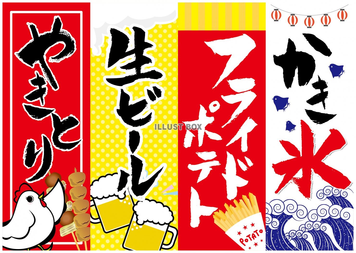 無料イラスト 屋台 夏祭り Popカラー やきとり 生ビール フライドポテ