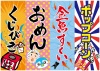 屋台　お祭り縁日　POP くじびき　おめん　金魚すくい　ポップコーン