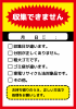 ゴミ収集のルール違反への警告シール　収集できません