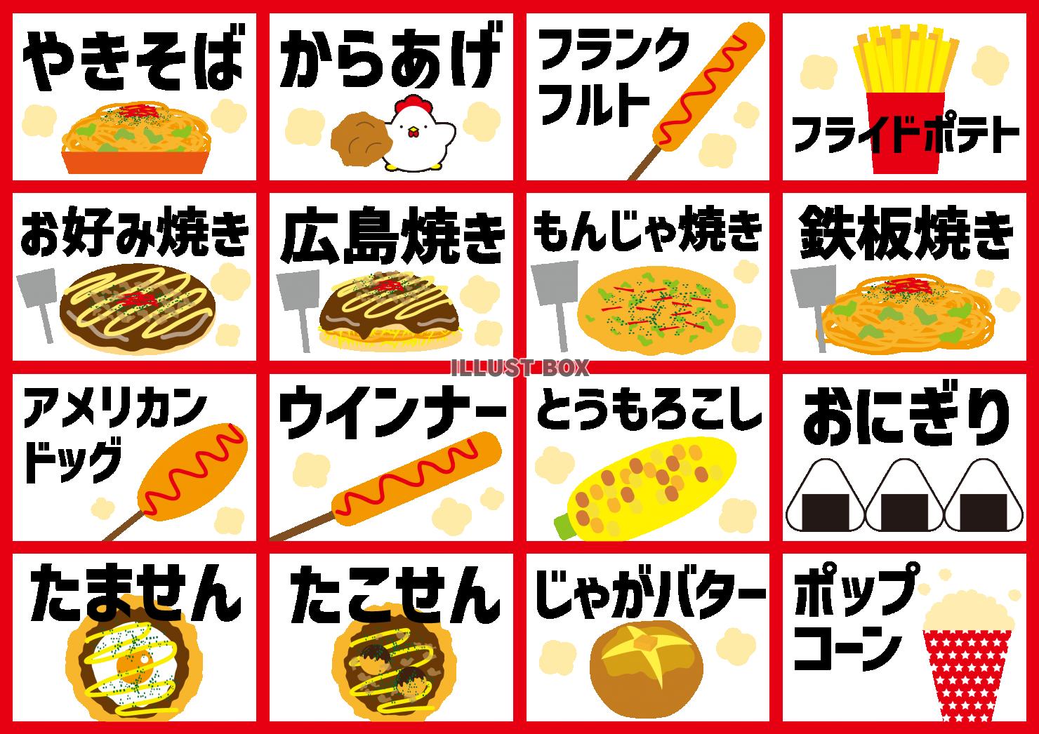 お好み焼き イラスト無料