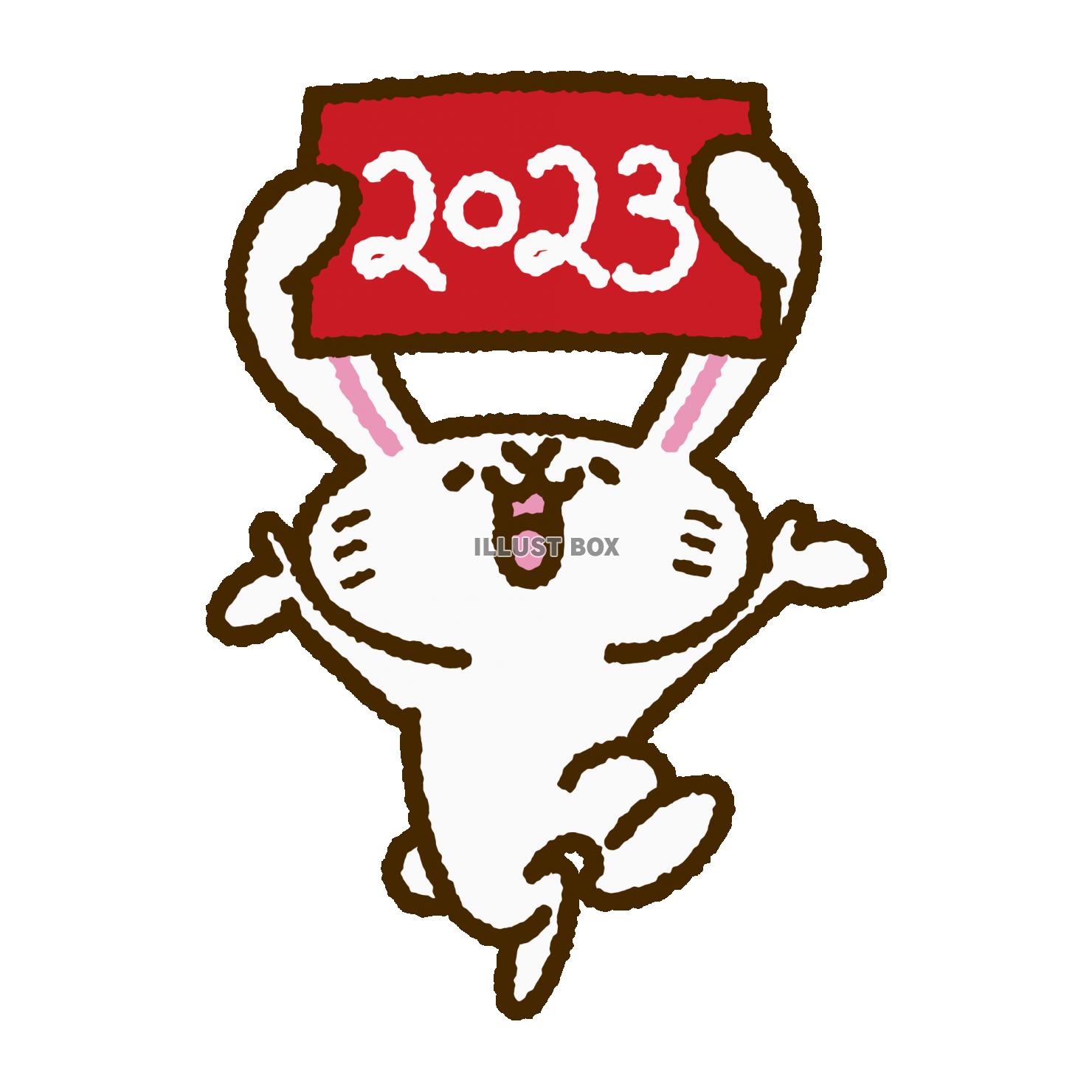 ウサギキャラシリーズ　2023のボードを掲げるウサギ