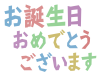 お誕生日おめでとうシンプル背景素材イラスト透過png