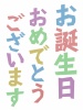 お誕生日おめでとうシンプル背景素材イラスト