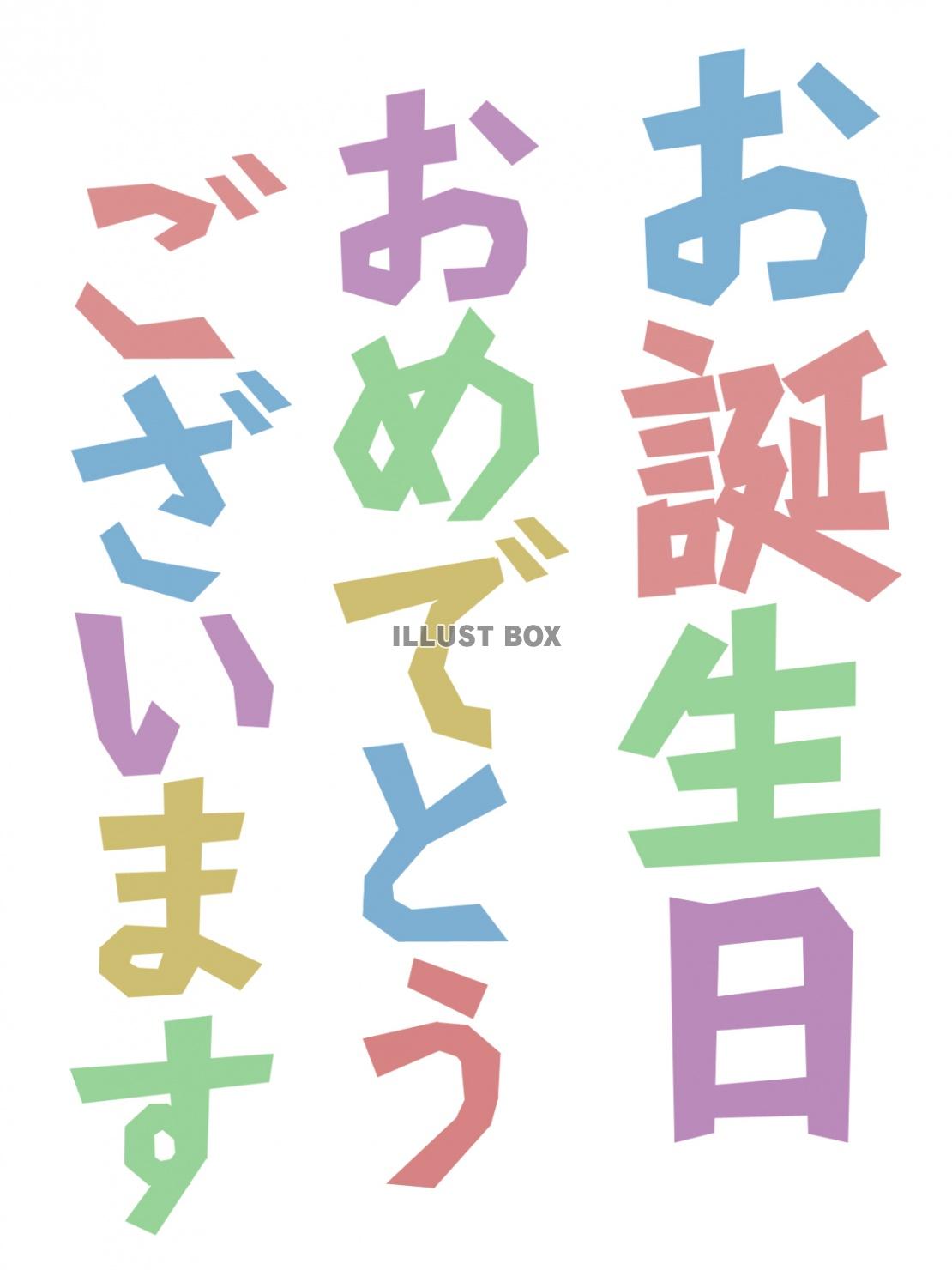 お誕生日おめでとうシンプル背景素材イラスト