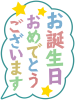 お誕生日おめでとうシンプル背景素材イラスト透過png