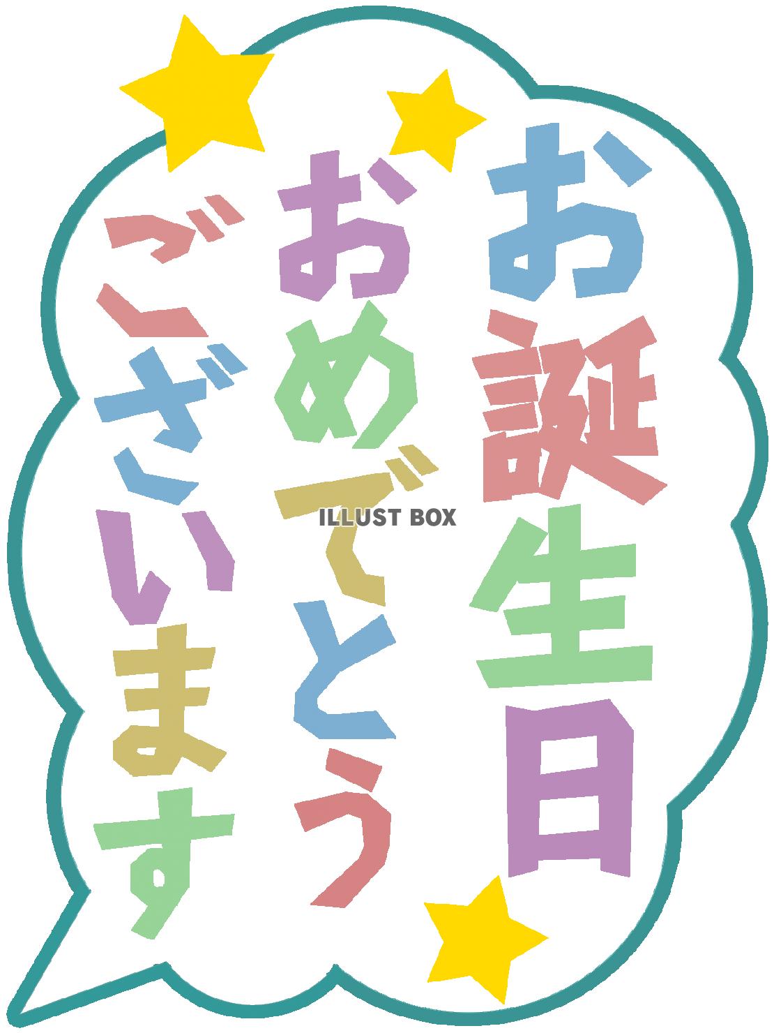 お誕生日おめでとうシンプル背景素材イラスト透過png