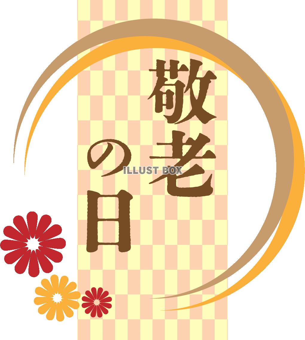 敬老の日　ロゴマーク03　円形と花　背景